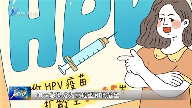 HPV疫苗≠一劳永逸【威海广电讯】