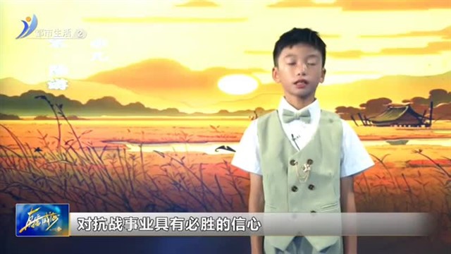 闪亮小主播：威海高新区沈阳路小学丛梓昊《示儿》【威海广电讯】