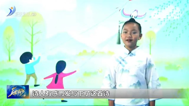 闪亮小主播：9月10号威海高技术产业开发区钦村小学杨依瑾《村居》