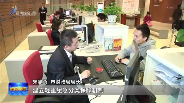 《关于深化预算管理制度改革的意见》出台【威海广电讯】