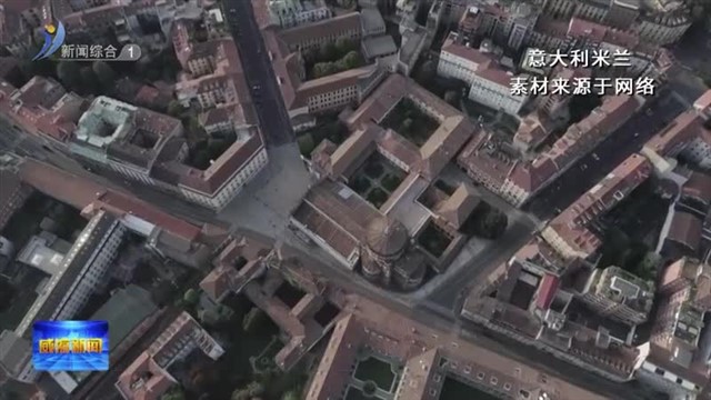 世界城市日源起（三）2015年全球主场活动举办城市——意大利米兰【威海广电讯】
