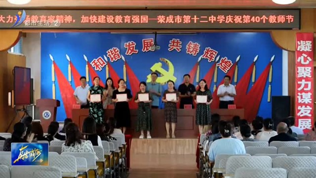 荣成市第十二中学：弘扬教育家精神 共筑教育强国梦【威海广电讯】