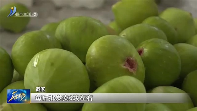 秋无花果批发价每斤6元 价格略涨仍热销【威海广电讯】