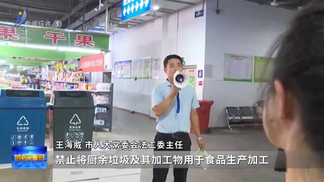 权威发布 《威海市生活垃圾资源化利用规定》11月1日起实施【威海广电讯】