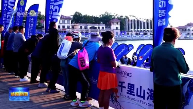 心随威动  驰骋山海  铁三有你 更有劲儿  【威海广电讯】