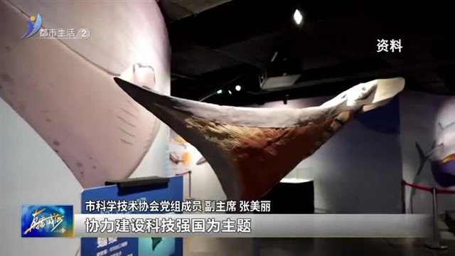 权威发布：“全国科普日” 提升全民科学素质提升【威海广电讯】