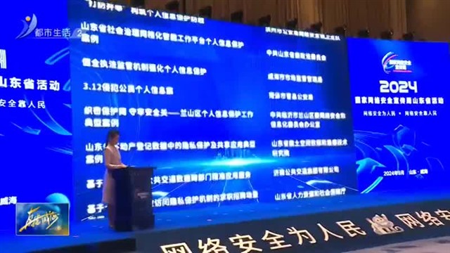 2024年国家网络安全宣传周山东省活动在威海开幕【威海广电讯】