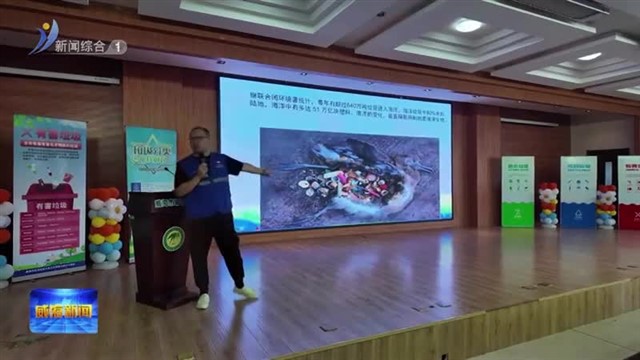垃圾分类进校园 环保理念润童心【威海广电讯】