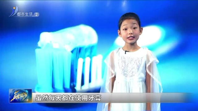 闪亮小主播：艾欣 关于牙膏的妙用【威海广电讯】