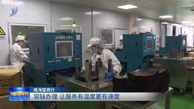 容缺办理 让服务有温度更有速度【威海广电讯】