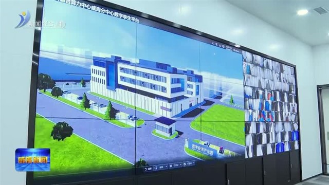 孔凡萍调研数字经济发展和市场供应工作【威海广电讯】