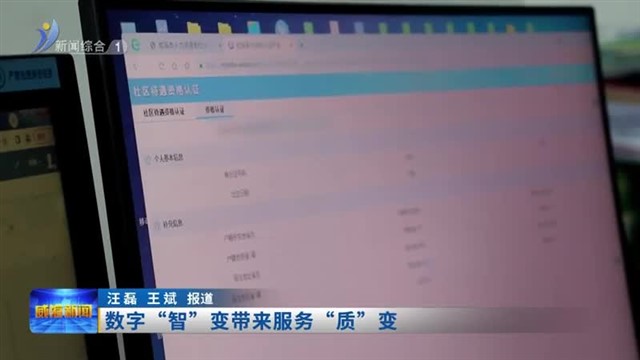 数字“智”变带来服务“质”变【威海广电讯】