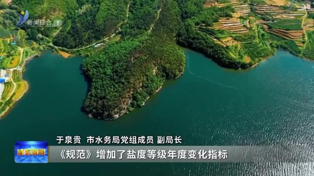 权威发布：我市为滨海城市开展河湖管护提供标准参考【威海广电讯】