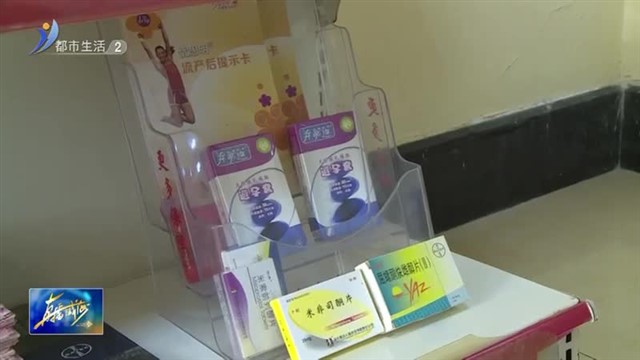 科学避孕 有备而“爱”不冒险 【威海广电讯】