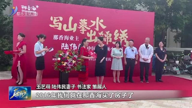 写山摹水出锦绣 【威海广电讯】