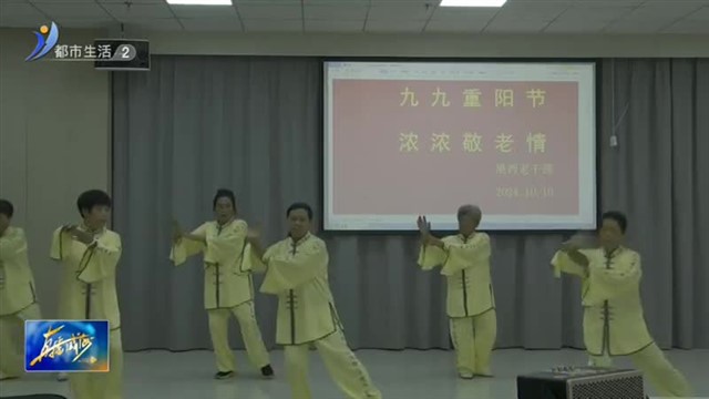 荣成市港西镇：开展庆重阳文艺演出【威海广电讯】