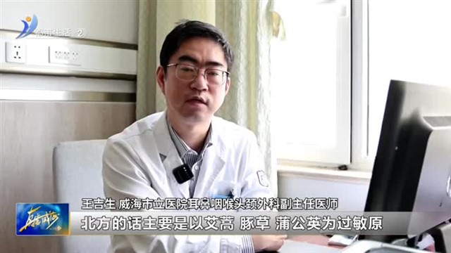 秋季高发！如何预防过敏性鼻炎 【威海广电讯】