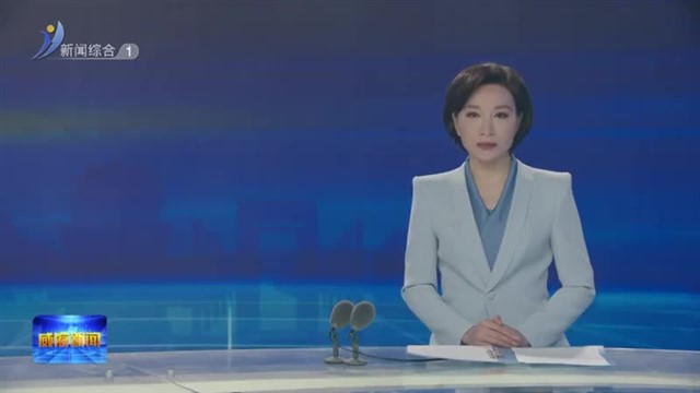 “山海浪漫•精致温暖——威海国际滨海旅行目的地精品楼盘推介会”活动在西安举办【威海广电讯】