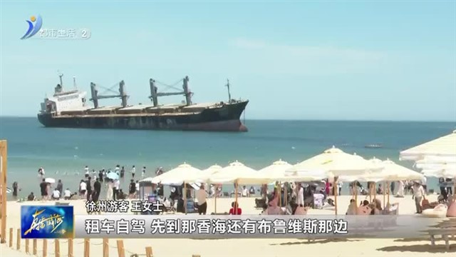 根本说不完！外地游客国庆假期来威海，第一波反馈来了！【威海广电讯】