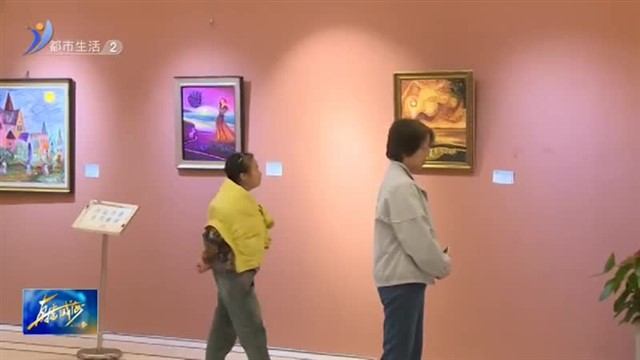 印象那香海 雅情绘新韵：那香海特色画展 尽显本地风情【威海广电讯】