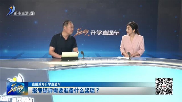 教育新视线 2024-10-19【威海广电讯】