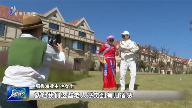 九九重阳节 那香海物业业主一家亲【威海广电讯】