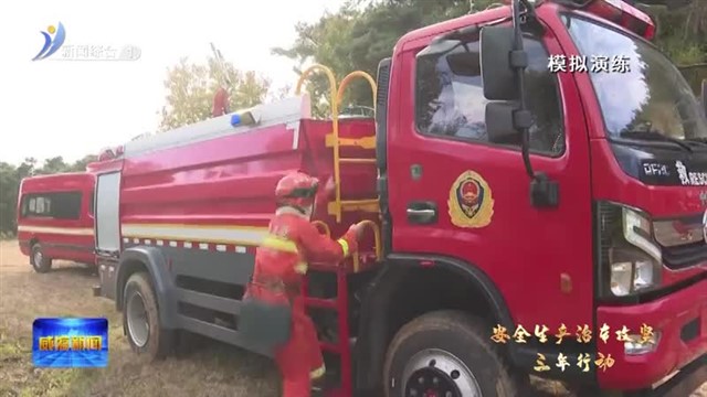 吹响平急转换先锋号  织密森林防火防护网【威海广电讯】
