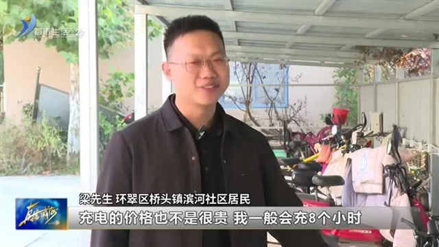 新建电动车车棚和充电站 为居民幸福生活“续航”【威海广电讯】