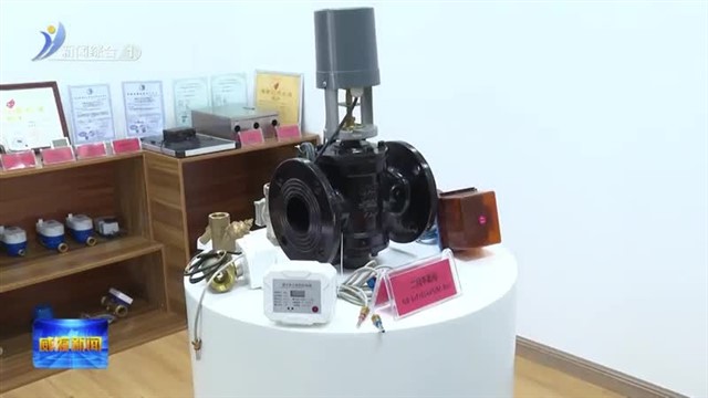 我市积极做好节水产业重点企业培育工作【威海广电讯】