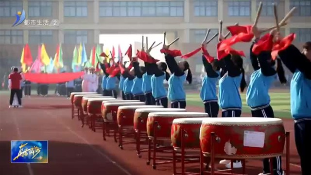 荣成市好运角中学举行秋季运动会【威海广电讯】