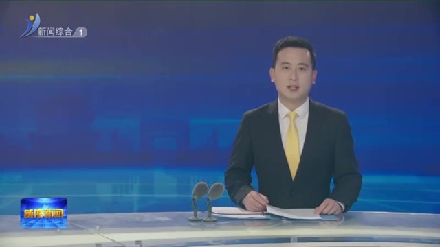 海洋文化和旅游高质量研讨会在我市召开 【威海广电讯】