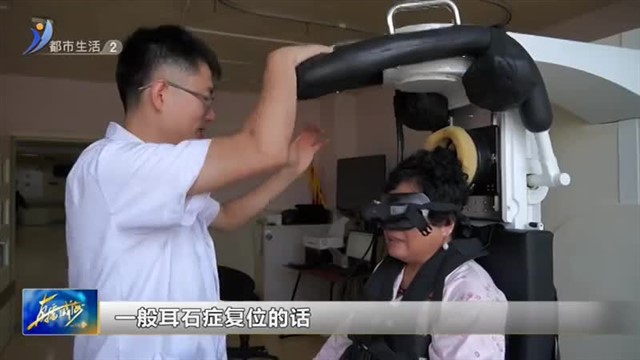 中医养生：眩晕不全是耳石症 前庭性偏头痛也会“晕”【威海广电讯】