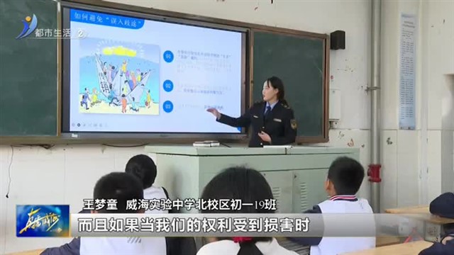 消费知识进校园 护航学子伴成长【威海广电讯】