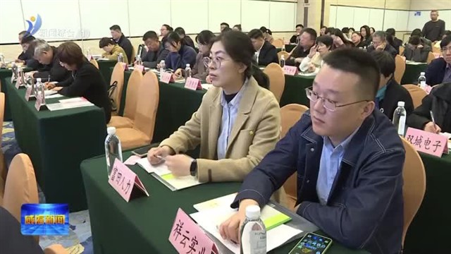 威海市清廉民企建设动员部署会议召开【威海广电讯】
