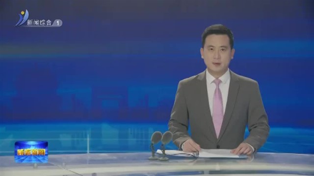 权威发布 我市2024年度慈善大病救助工作启动【威海广电讯】