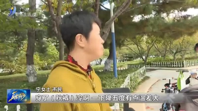 降温近十度！别扛了该穿秋裤了【威海广电讯】