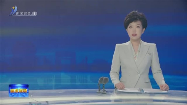 全市农村地区道路交通安全工作会议召开【威海广电讯】