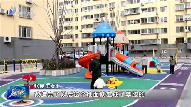 这个小区改造完工！居民纷纷称赞【威海广电讯】