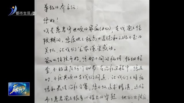 一封感谢信的背后……【威海广电讯】