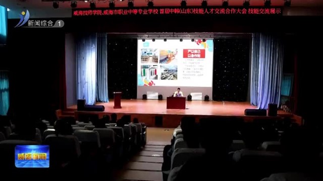 世赛冠军进校园 展风采 授技能【威海广电讯】