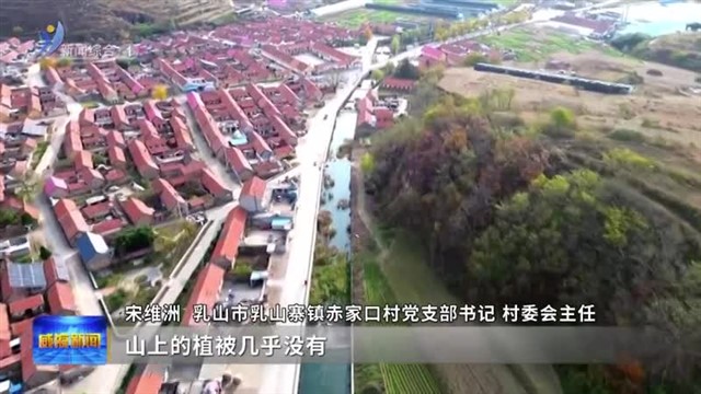 治理小流域 绘就“绿色答卷”  【威海广电讯】