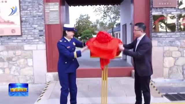 市消防救援支队：传承红色基因 践行训词精神【威海广电讯】