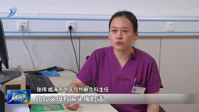 女性易发偏头痛 怎么办？【威海广电讯】