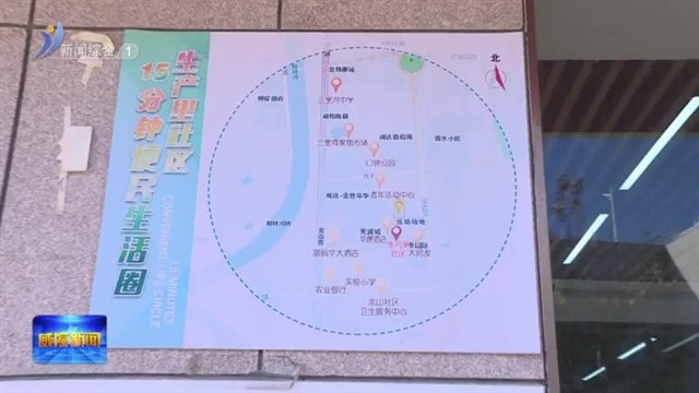 “一刻钟”便民生活圈成居民幸福圈【威海广电讯】