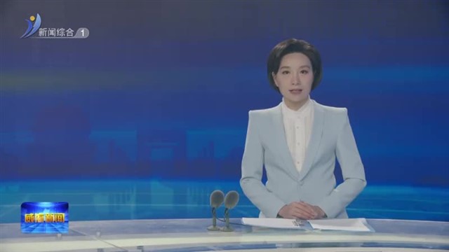 市委常委会召开议军会议【威海广电讯】