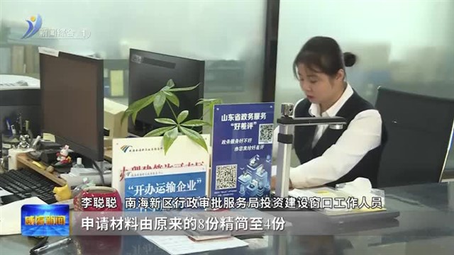 南海新区：全周期 全流程 全方位服务民营经济【威海广电讯】