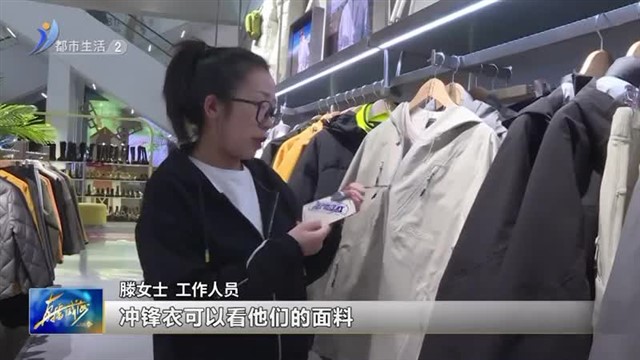 注意，你买到的是真的冲锋衣吗？ 【威海广电讯】
