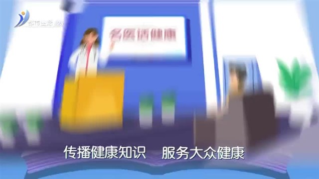 健康在身边：摆脱眩晕症【威海广电讯】