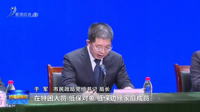 权威发布：社会救助向“物质加服务”多元化救助服务转变【威海广电讯】