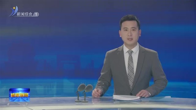 全市党建引领基层治理专项小组专题会议 暨人民建议征集试点工作推进会议召开【威海广电讯】